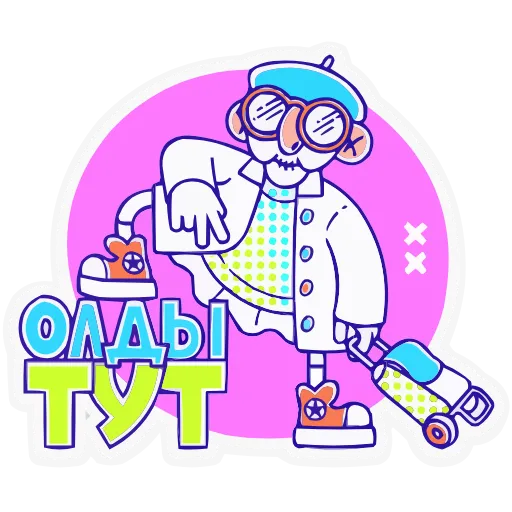 Стикерпак Олды для Telegram