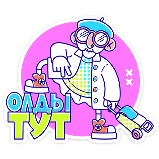 Стикерпак Олды для Telegram — скачать