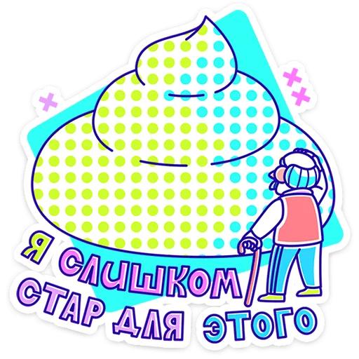 🧓 Стикер «Олды» для Telegram