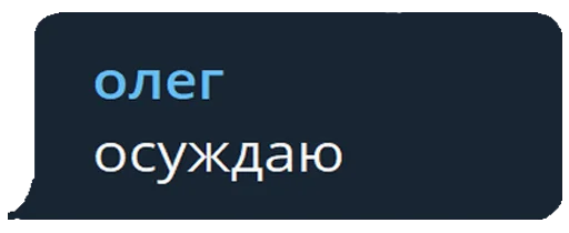 😒 Стикер «Отсос в рассрочку» для Telegram