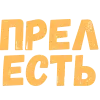 ❤️ Эмодзи «Словечки Боцмана» для Telegram