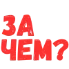 ❤️ Эмодзи «Словечки Боцмана» для Telegram