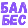 ❤️ Эмодзи «Словечки Боцмана» для Telegram