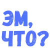 ❤️ Эмодзи «Словечки Боцмана» для Telegram