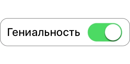 💡 Стикер «ON/OFF» для Telegram