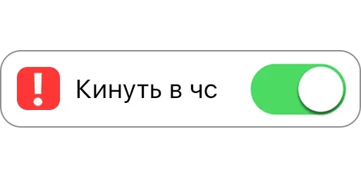 🤬 Стикер «ON/OFF» для Telegram