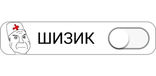 🤡 Стикер «ON/OFF» для Telegram