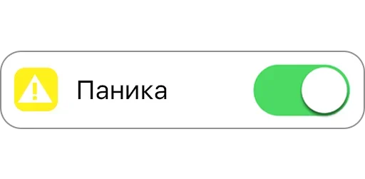 😱 Стикер «ON/OFF» для Telegram
