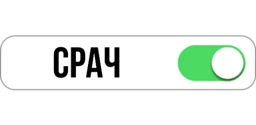 💩 Стикер «ON/OFF» для Telegram
