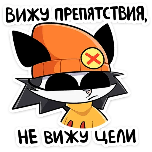 😎 Стикер «Опоссум Чак» для Telegram