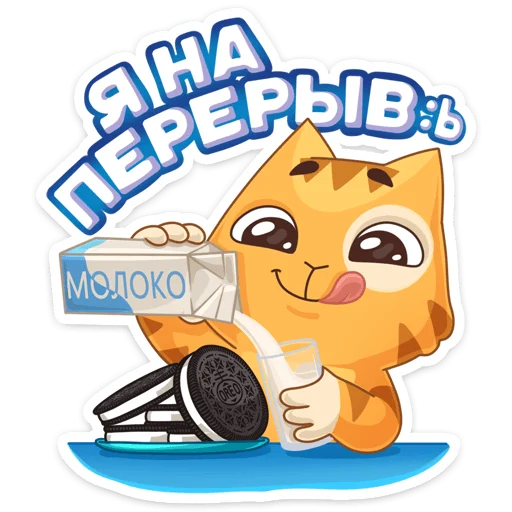 🥛 Стикер «Персик и Спотти любят OREO» для Telegram