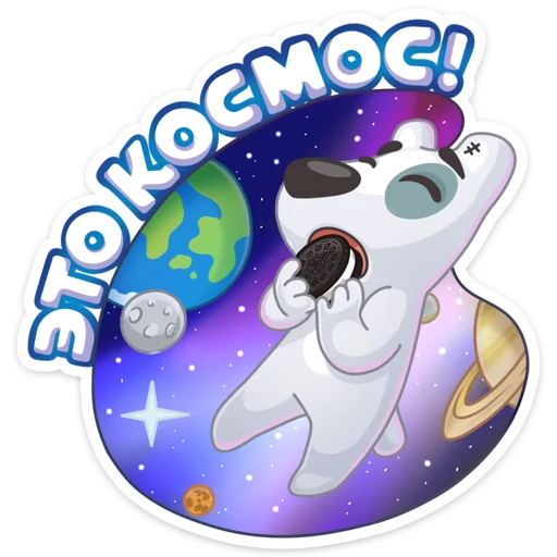 👩‍🚀 Стикер «Персик и Спотти любят OREO» для Telegram