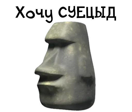 🤪 Стикер «Боги Острова Пасхи» для Telegram