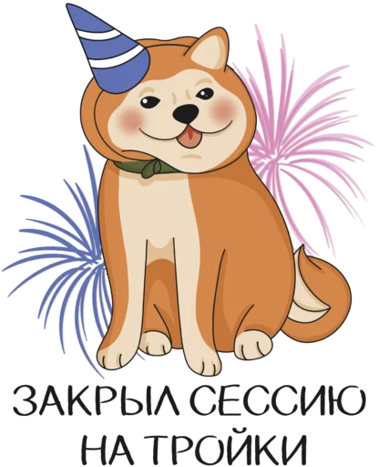 🎆 Стикер «Веские поводов бросить универ» для Telegram