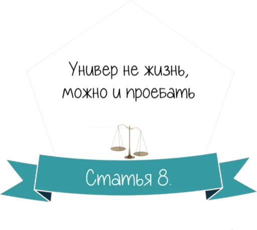 8️⃣ Стикер «Кодекс студента» для Telegram