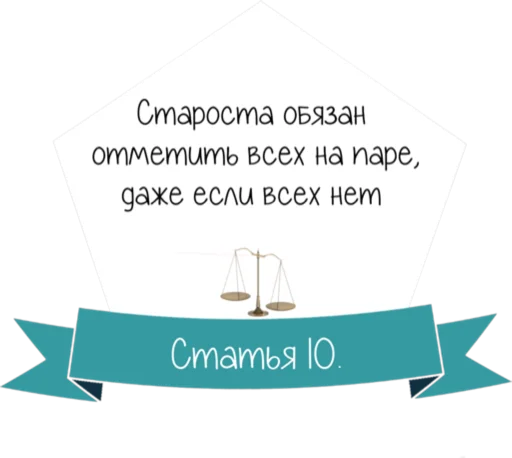 1️⃣ Стикер «Кодекс студента» для Telegram