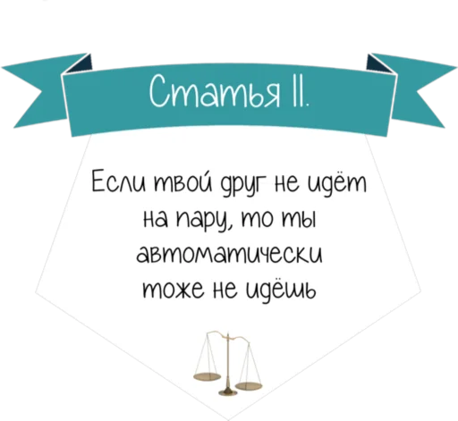 1️⃣ Стикер «Кодекс студента» для Telegram