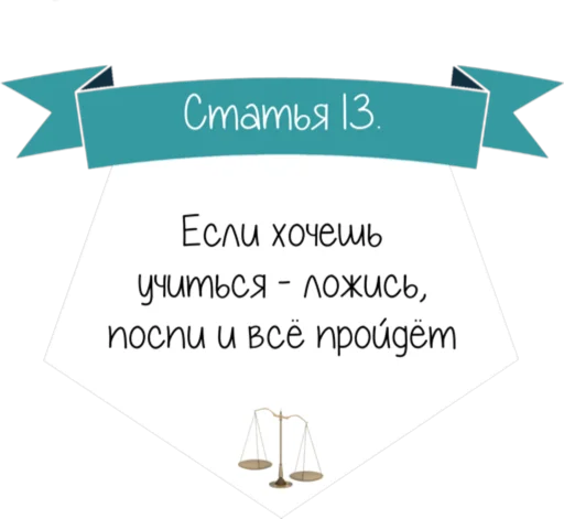 1️⃣ Стикер «Кодекс студента» для Telegram