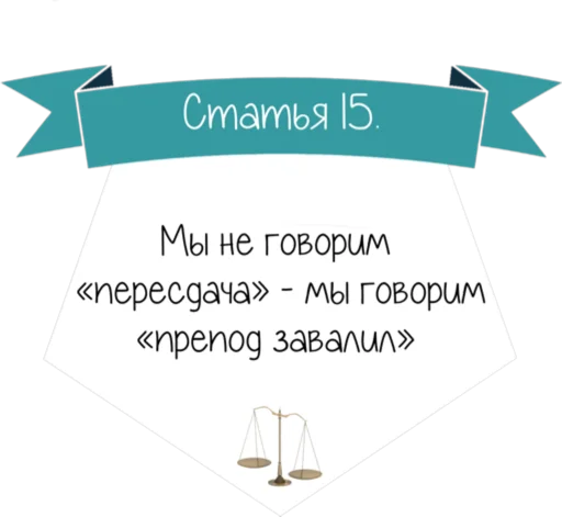 1️⃣ Стикер «Кодекс студента» для Telegram