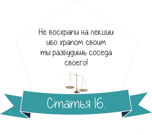 1️⃣ Стикер «Кодекс студента» для Telegram