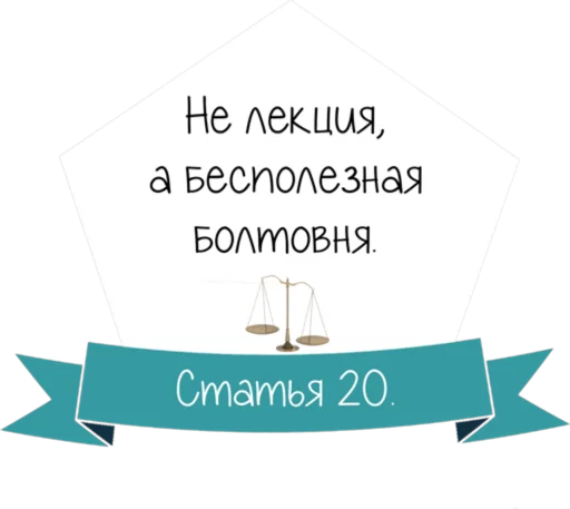 1️⃣ Стикер «Кодекс студента» для Telegram