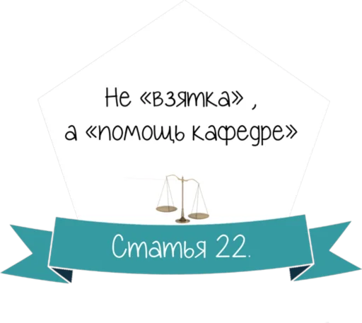 1️⃣ Стикер «Кодекс студента» для Telegram