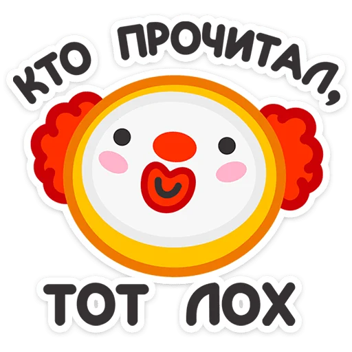 🤡 Стикер «Не в духе» для Telegram