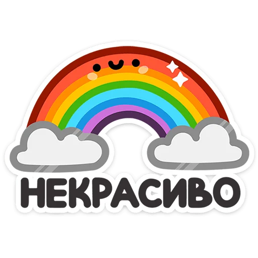 🌈 Стикер «Не в духе» для Telegram