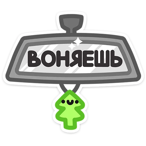 🤢 Стикер «Не в духе» для Telegram