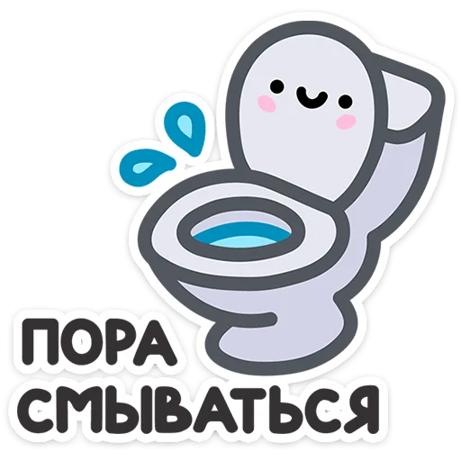 🚽 Стикер «Не в духе» для Telegram