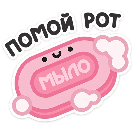 🧼 Стикер «Не в духе» для Telegram