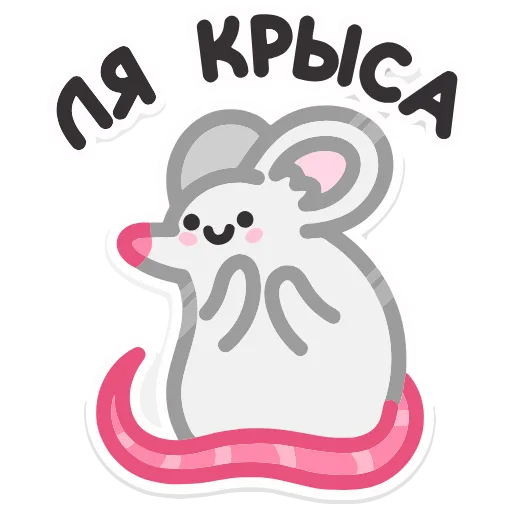 🐁 Эмодзи «Не в духе» для Telegram
