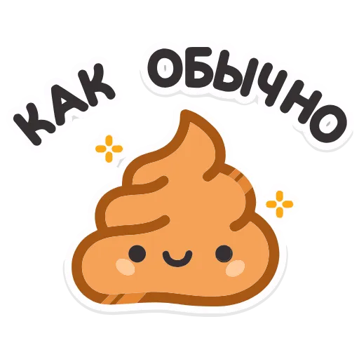 💩 Эмодзи «Не в духе» для Telegram