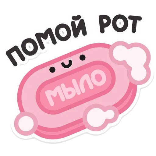 🧼 Эмодзи «Не в духе» для Telegram