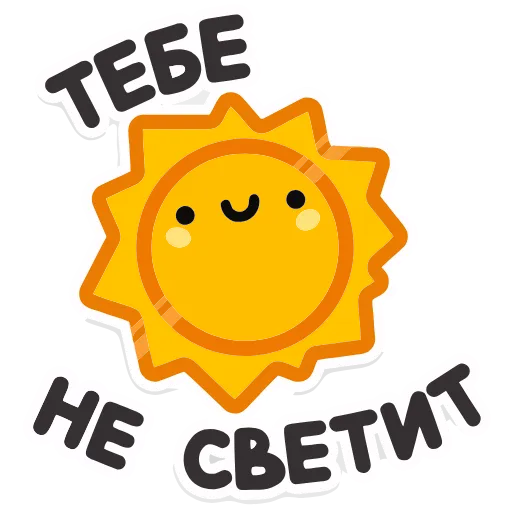 ☀️ Эмодзи «Не в духе» для Telegram