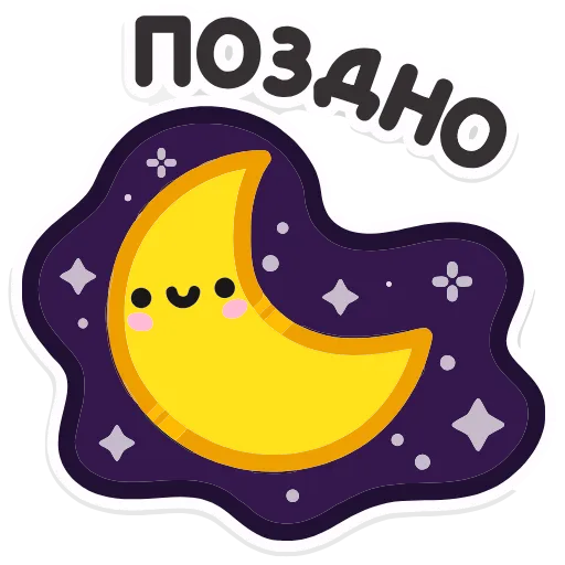 🌙 Эмодзи «Не в духе» для Telegram