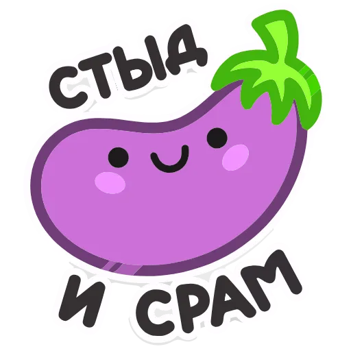 🍆 Эмодзи «Не в духе» для Telegram