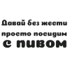 🍻 Эмодзи «Овсрнкин» для Telegram
