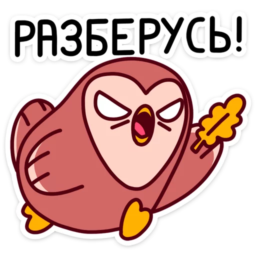 👊 Стикер «Совосень» для Telegram