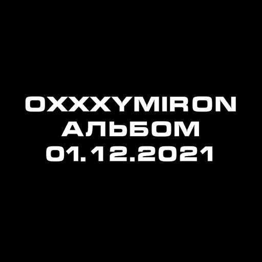 💽 Стикер «Оксимимох» для Telegram