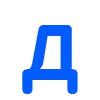 💙 Эмодзи «Синие буквы, русские и английские, иконки озон» для Telegram