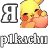 ❤️ Эмодзи «P1Kachupubg» для Telegram