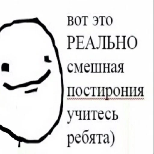 🙂 Стикер «П остирония» для Telegram