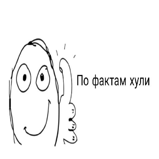 👍 Стикер «П остирония» для Telegram