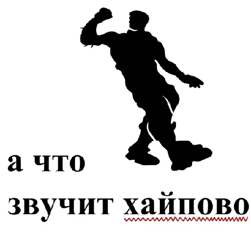 🤩 Стикер «П остирония» для Telegram