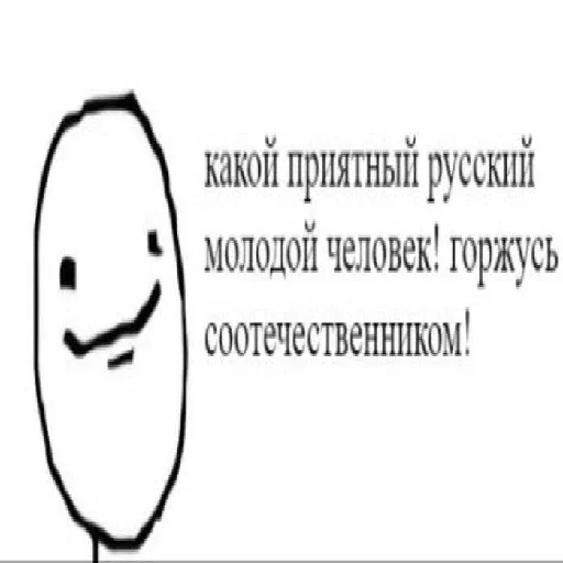 🙂 Стикер «П остирония» для Telegram