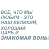 🎶 Эмодзи «Летов» для Telegram