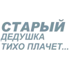 🎶 Эмодзи «Летов» для Telegram