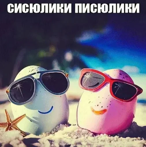 🤩 Стикер «Маринованная моча» для Telegram