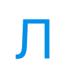 🤩 Эмодзи «Простой голубой шрифт» для Telegram